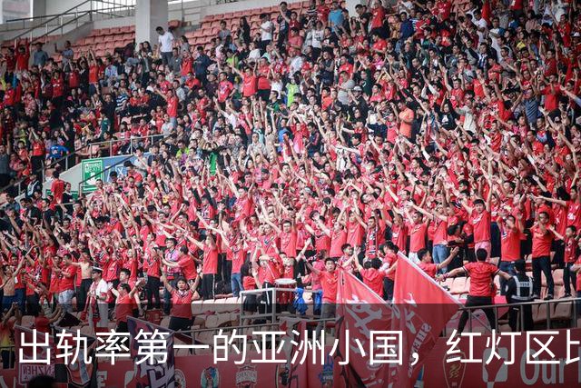 出轨率第一的亚洲小国，红灯区比日本还泛滥，号称“男人的天堂”