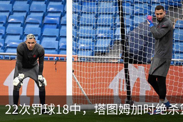 22次罚球18中，塔图姆加时绝杀篮网拿40分